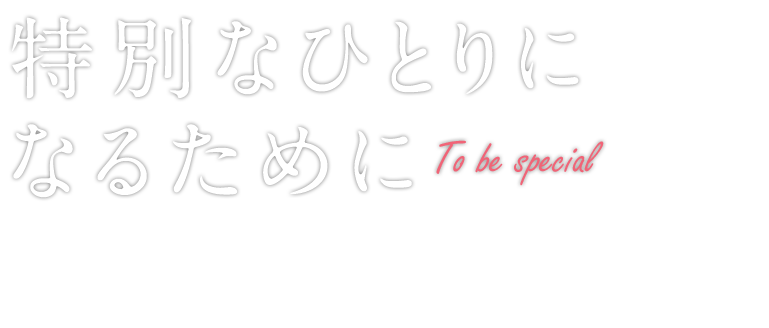 【特別なひとりになるために】正しい基礎を学び、美しく楽しく踊るバレエ